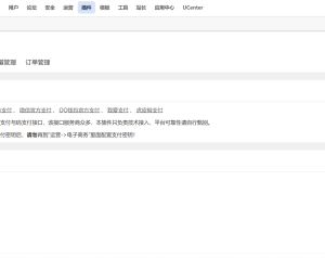 Discuz X3.5 彩虹易支付官方插件多合一聚合支付接口插件---支持彩虹易支付、虎皮椒