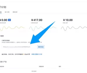 魔方财务升级v10推介计划链接不一样怎么办？