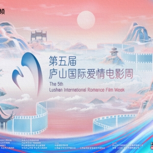 庐山天下悠：庐山国际爱情影戏周用融合流传升级“爱情”IP ...