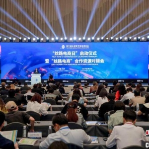 数贸会观察：深化“丝路电商”国际互助 共享发展新机会 ...