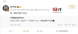 三星 W25 心系天下折叠手机曝料：不支持 S Pen 手写笔