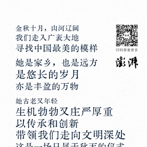 海报集｜七天七座城，这个国庆我们作答“中国为何成为中国” ...