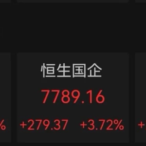 港股大涨！A股再迎利好！四序度震荡向上概率较大