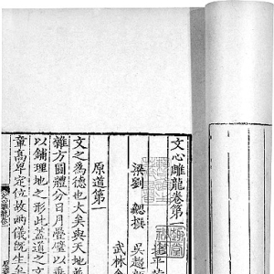 刘勰的“尚武”精力对其“风骨”论的影响
