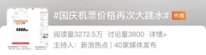 国庆假期出游还能捡漏吗？机票代价大跳水，网友：相称赚 ...