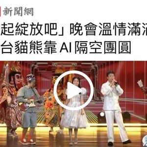 日月谭天：芳华气力民进党挡不住！这场晚会是两岸青年交换的缩影 ...