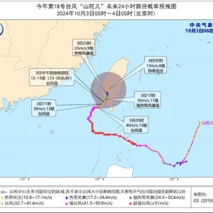 台风“山陀儿”继承影响台湾岛 将来三天中东部气温回升 ...