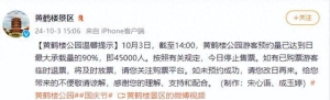 制止售票！武汉着名景点告急关照