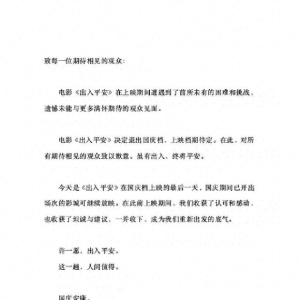 《收支安全》公布退出国庆档