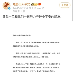 两部影戏忽然公布：退出国庆档