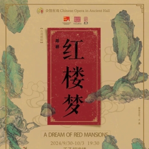 大戏看北京 | 10月文艺资讯