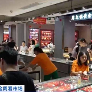国庆假期，深圳水贝市场婚庆金饰热销！游客成黄金消耗主力军 ...