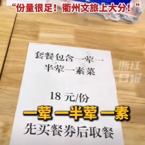 18元一份套餐、份量很足，多地当局食堂国庆期间开放 ...