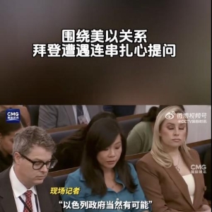 拜登遭遇连续串“扎心”提问