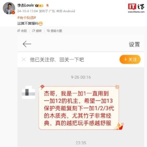 一加 13 手机临时没有 CMF 筹划，但有磁吸木纹材质手机壳 ...