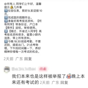告急叫停！天下多地高三补课被举报？！