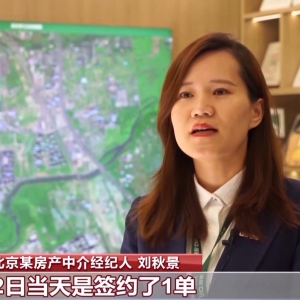 国庆期间北京二手房看房量较客岁同期大幅增长