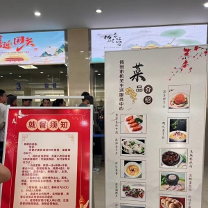 国庆假期扬州市当局食堂再次爆火出圈，7天欢迎游客五千人次 ...