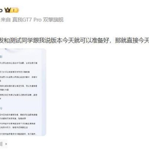 真我 GT5 Pro 手机 realme UI 5.0 升级筹划公布