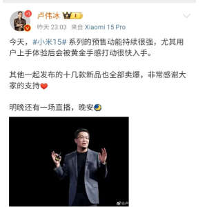 小米手机15系列开售 多家A股供应商入列！