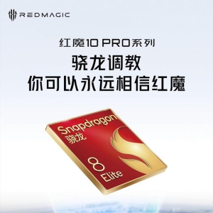 红魔 10 Pro 系列搭载自研游戏芯片红芯 R3